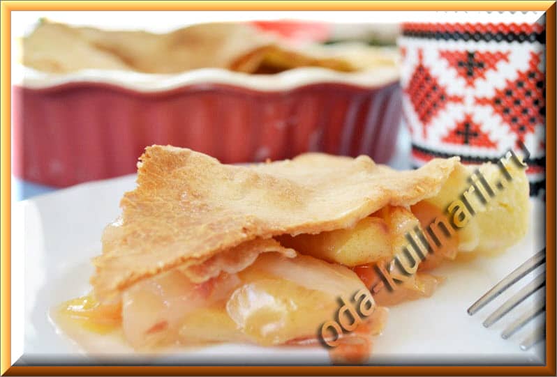 American Pie Пирог по-американски с яблочной начинкой